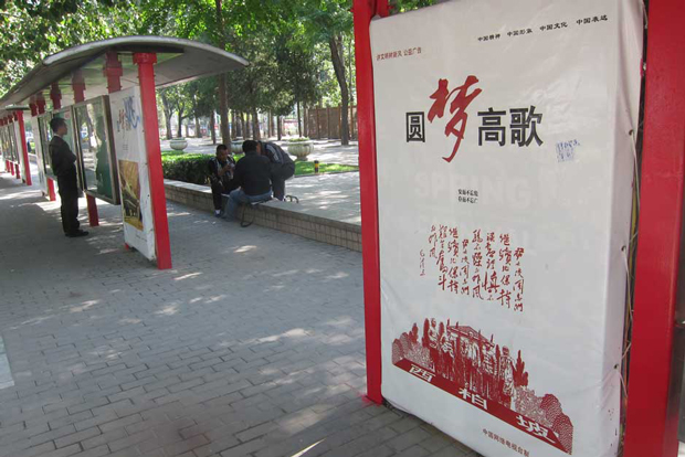 “A loud song for fulfilling the dream”: Xibaipo, the name appearing at the bottom of the poster, was the name of the headquarters of the Communist Party during the latter phases of the civil war. It has become a pilgrimage site for leaders like Xi, who recently visited it to extol the virtues of modesty and prudence.