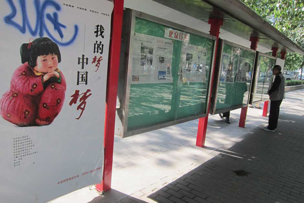 “My dream, China’s dream”: A young girl (a traditional clay figurine from the Tianjin workshop of Nirenzhang) sits pensively; below her a prose poem by Yi Qing describes a “dream-eyed” girl and ends with the lines “Ah China/My dream/A truly fragrant dream.” Interestingly, this particular poster, which I came across in Beijing, has been tagged by a graffiti artist—a rarity in China. It’s hard to know the vandal’s intention, but some of the spraying is accompanied by slashing, suggesting a political motive—perhaps it is meant to convey opposition to the growing leftist tendency in official propaganda.