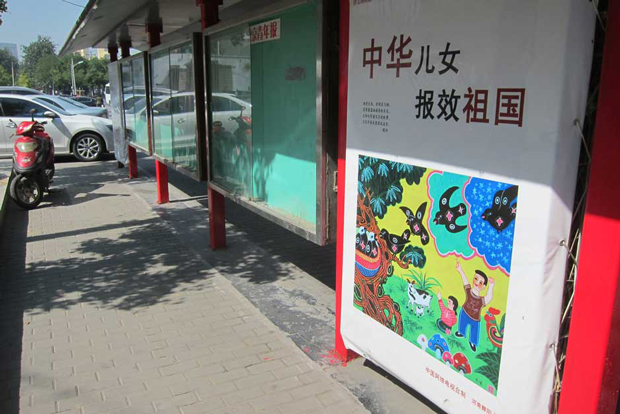 “Chinese boy and girls, serve the country”: This mild patriotic message is further softened by a peasant painting of children at play.